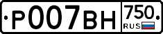 Р007ВН750 - 