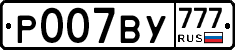 Р007ВУ777 - 