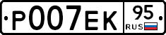 Р007ЕК95 - 