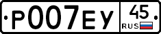 Р007ЕУ45 - 