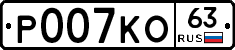 Р007КО63 - 
