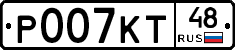 Р007КТ48 - 