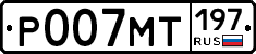 Р007МТ197 - 