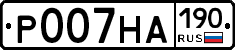Р007НА190 - 