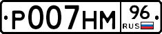 Р007НМ96 - 