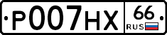 Р007НХ66 - 