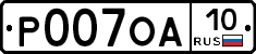 Р007ОА10 - 