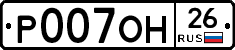 Р007ОН26 - 