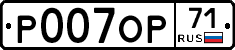 Р007ОР71 - 