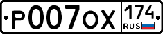 Р007ОХ174 - 