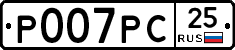 Р007РС25 - 