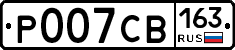 Р007СВ163 - 