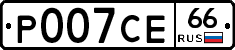 Р007СЕ66 - 