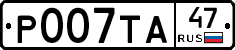 Р007ТА47 - 