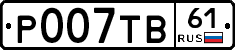 Р007ТВ61 - 