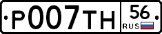 Р007ТН56 - 