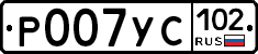 Р007УС102 - 
