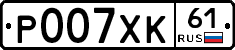 Р007ХК61 - 