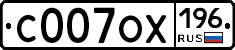 С007ОХ196 - 