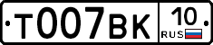 Т007ВК10 - 
