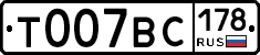 Т007ВС178 - 