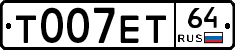 Т007ЕТ64 - 