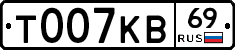 Т007КВ69 - 