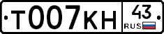 Т007КН43 - 