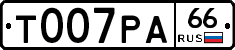 Т007РА66 - 