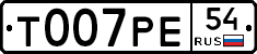 Т007РЕ54 - 