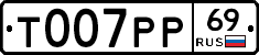 Т007РР69 - 