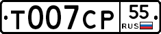 Т007СР55 - 