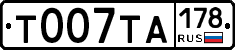 Т007ТА178 - 