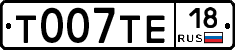 Т007ТЕ18 - 
