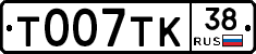 Т007ТК38 - 