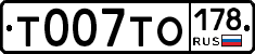 Т007ТО178 - 
