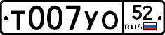 Т007УО52 - 