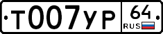 Т007УР64 - 