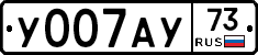 У007АУ73 - 