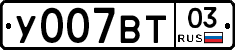 У007ВТ03 - 