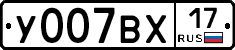У007ВХ17 - 