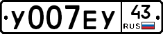 У007ЕУ43 - 