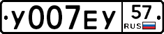 У007ЕУ57 - 