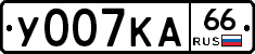 У007КА66 - 