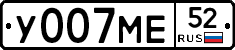 У007МЕ52 - 