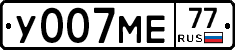 У007МЕ77 - 