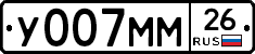 У007ММ26 - 