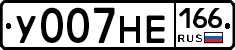 У007НЕ166 - 