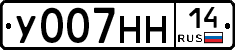 У007НН14 - 