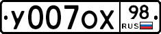 У007ОХ98 - 